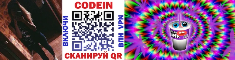 Кодеин Purple Drank  как найти закладки  гидра вход  Кувшиново 